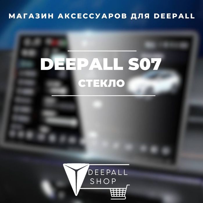 Стекло монитора для Deepall S07 от «DeepallShop»