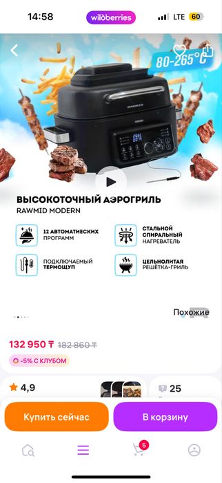 Аэрогриль Rawmid