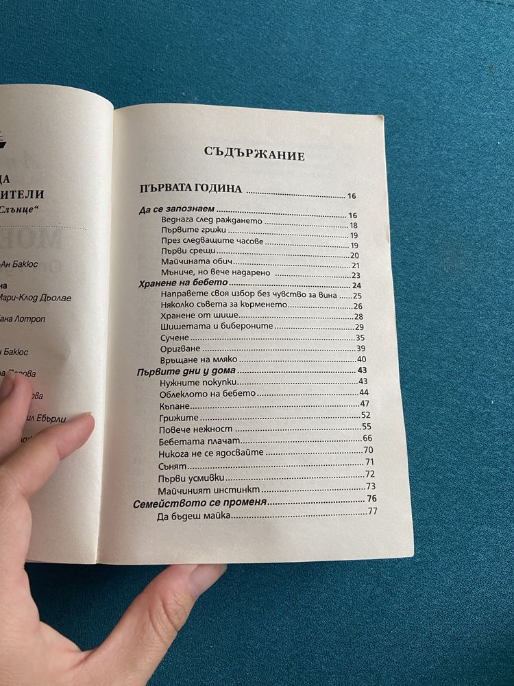 Моето бебе книга от 1 ден до 3 години Ан Бакюс