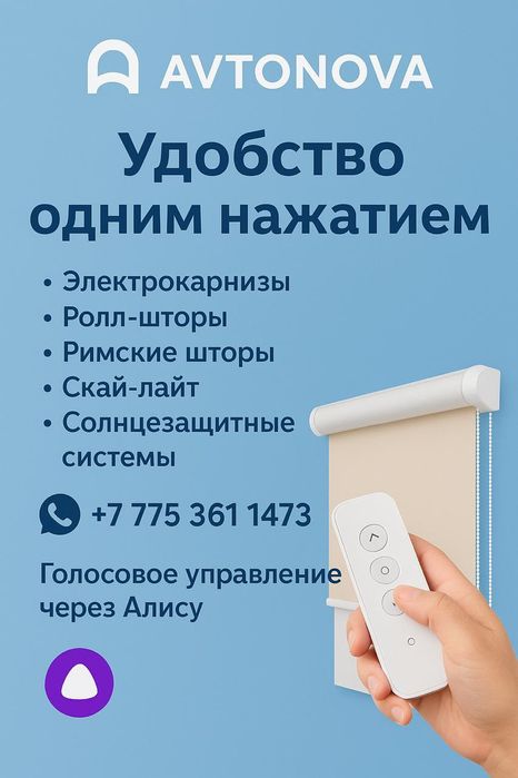 Электрокарнизы Novo