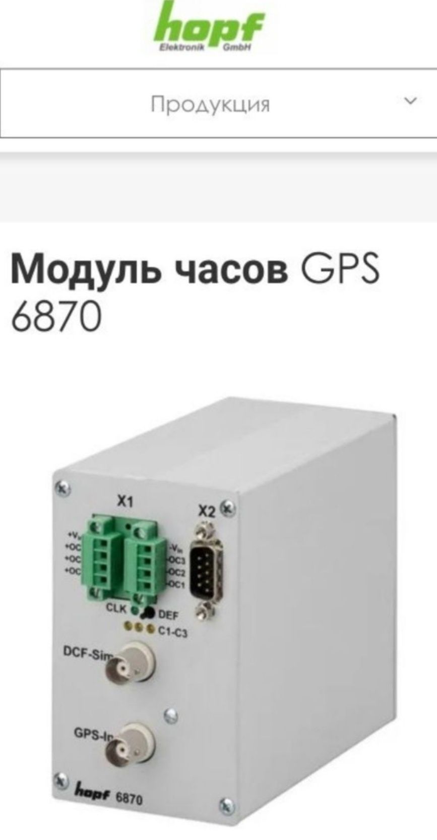 Модуль часов GPS