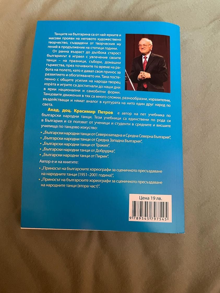 Книга български народни танци