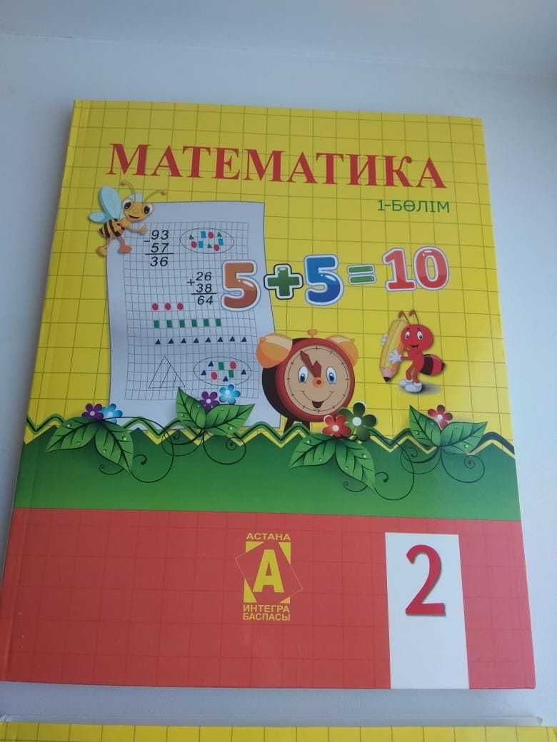 Продам учебное пособие по математике Петерсон 2 класс, на гос.яз