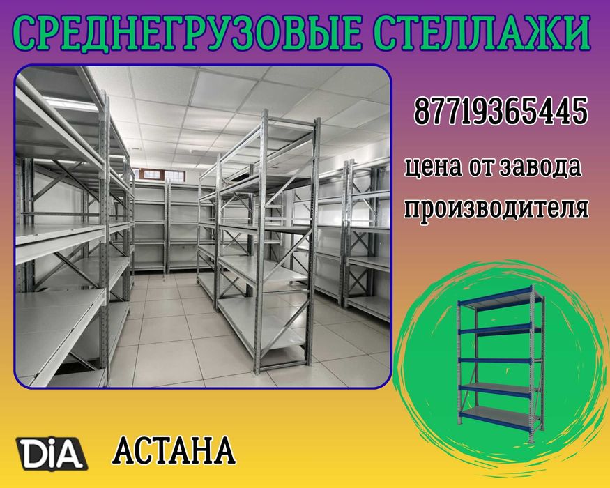 Складские стеллажи, стеллаж для склада, грузовой металлический asss
