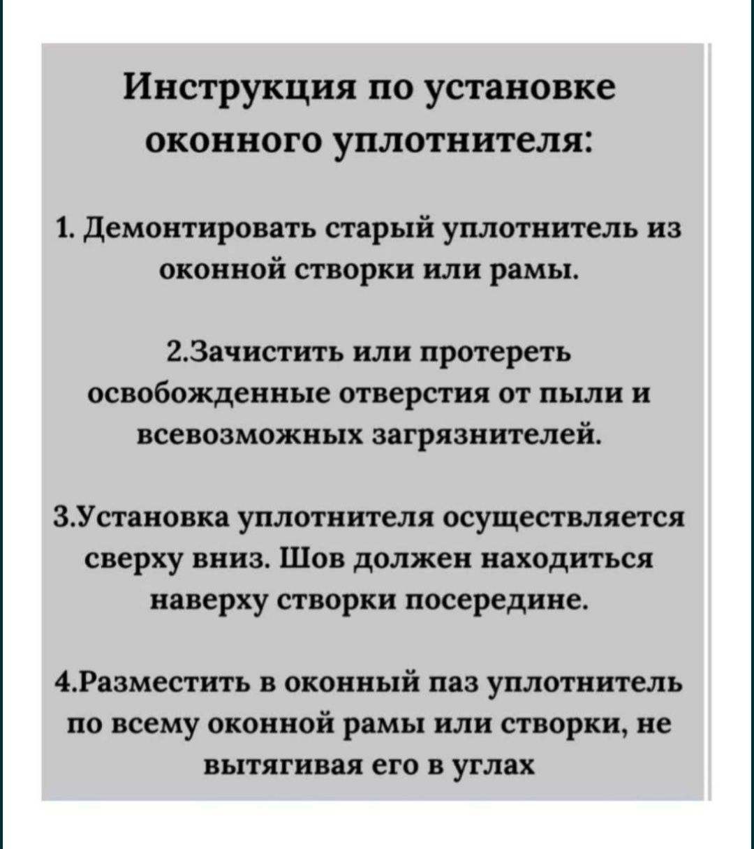 Резина Уплотнитель для окон ПВХ