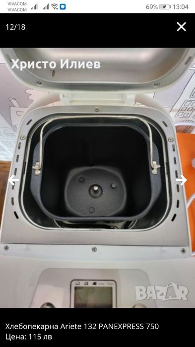 Хлебопекарна Ariete 132 PANEXPRESS 750