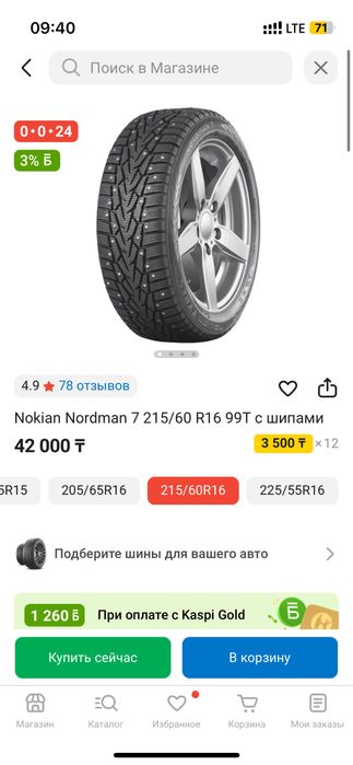 Шины Nokian Nordman 215/60/16