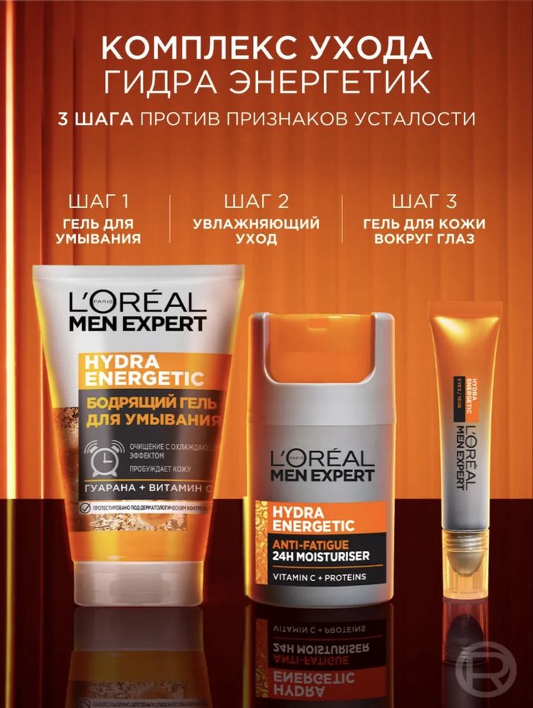 Loreal men expert для мужчин.Набор 3в1 Hydra Energetic