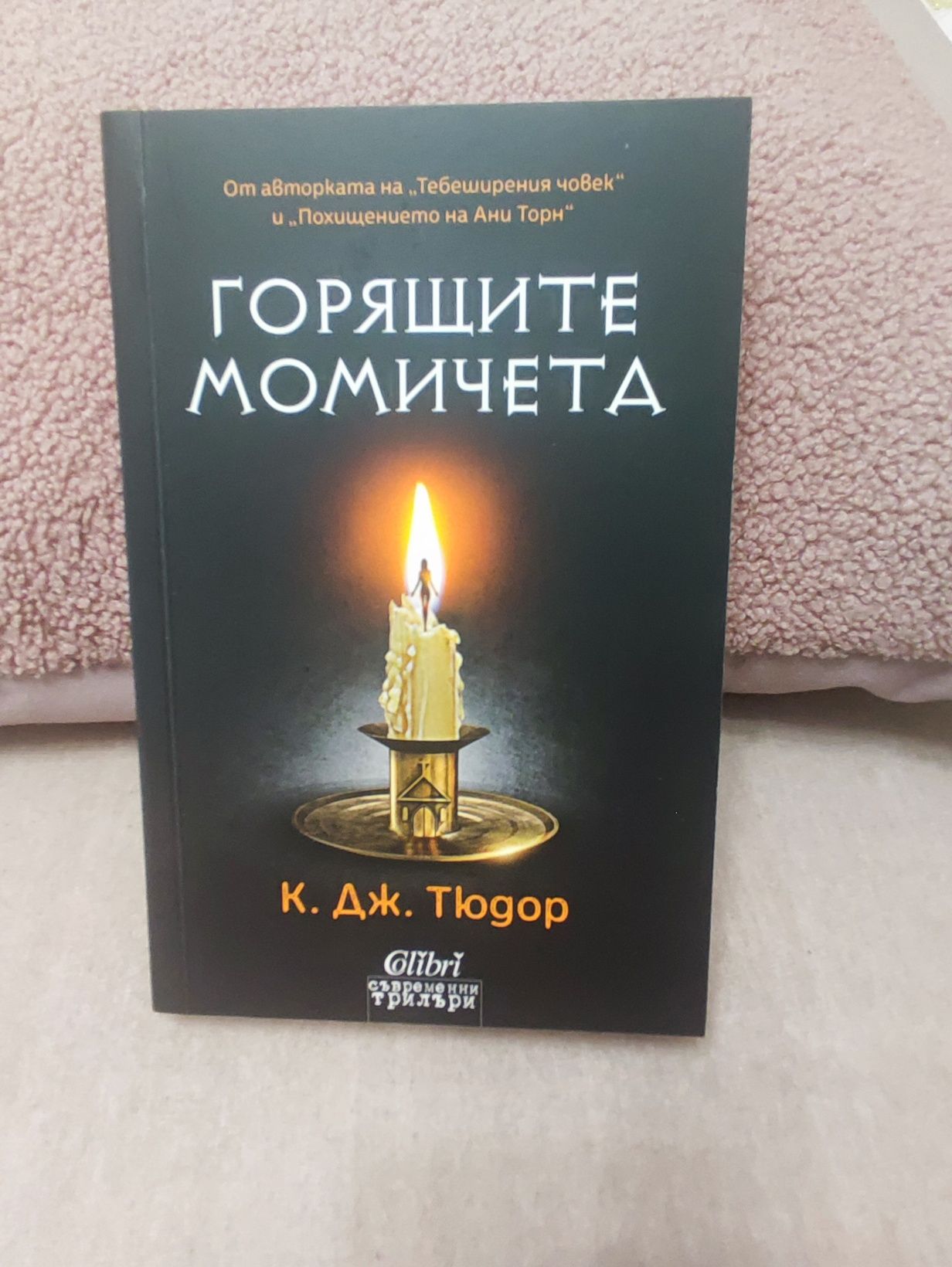 Продавам криминални книги