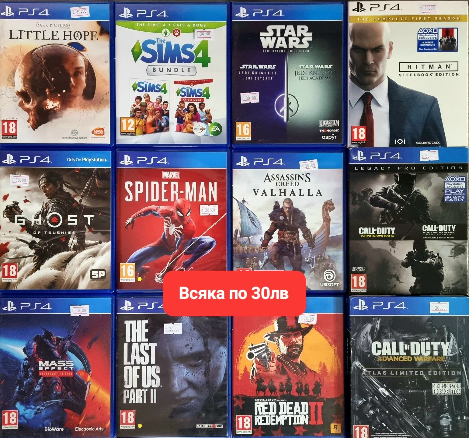 Игри за PS4 Всяка по 30лв