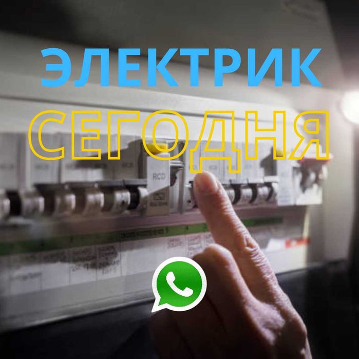 Электрик Караганда установка розеток люстр и выключателей.
