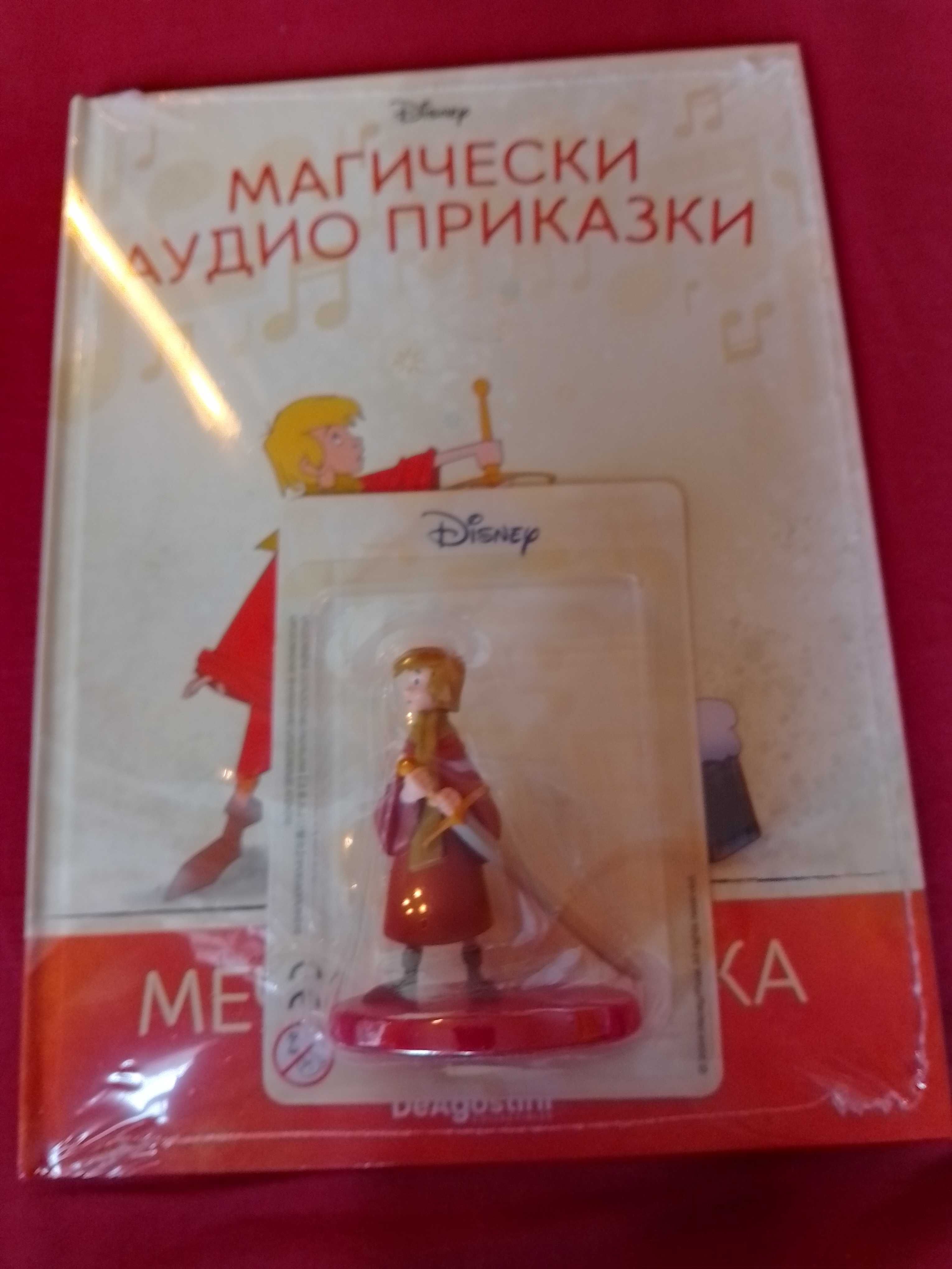 Лот от Магически аудио приказки
