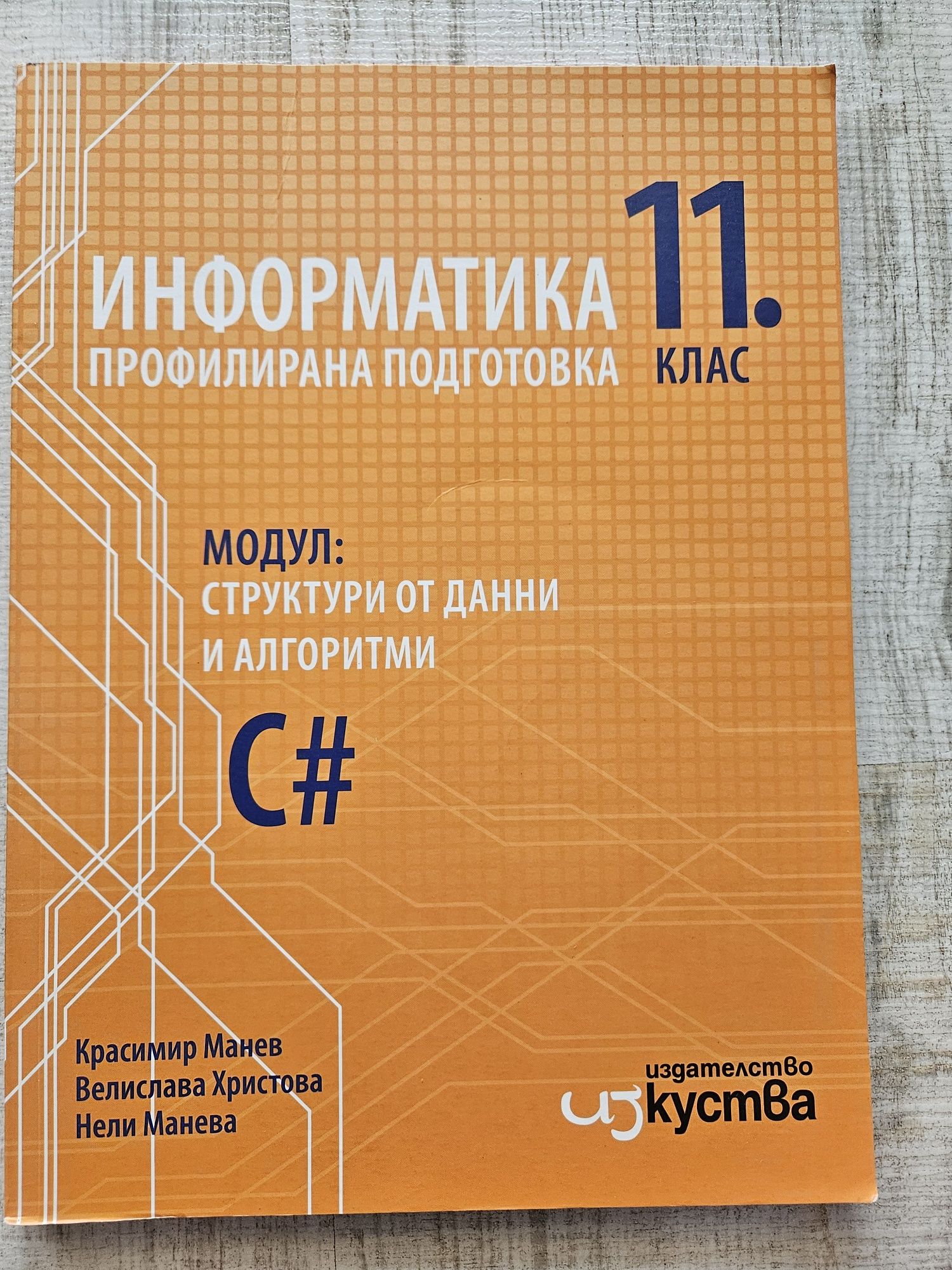 Учебници за 11 и 12 клас