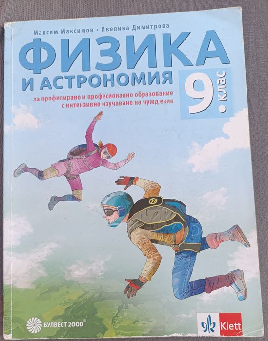 Учебници за 9 клас.
