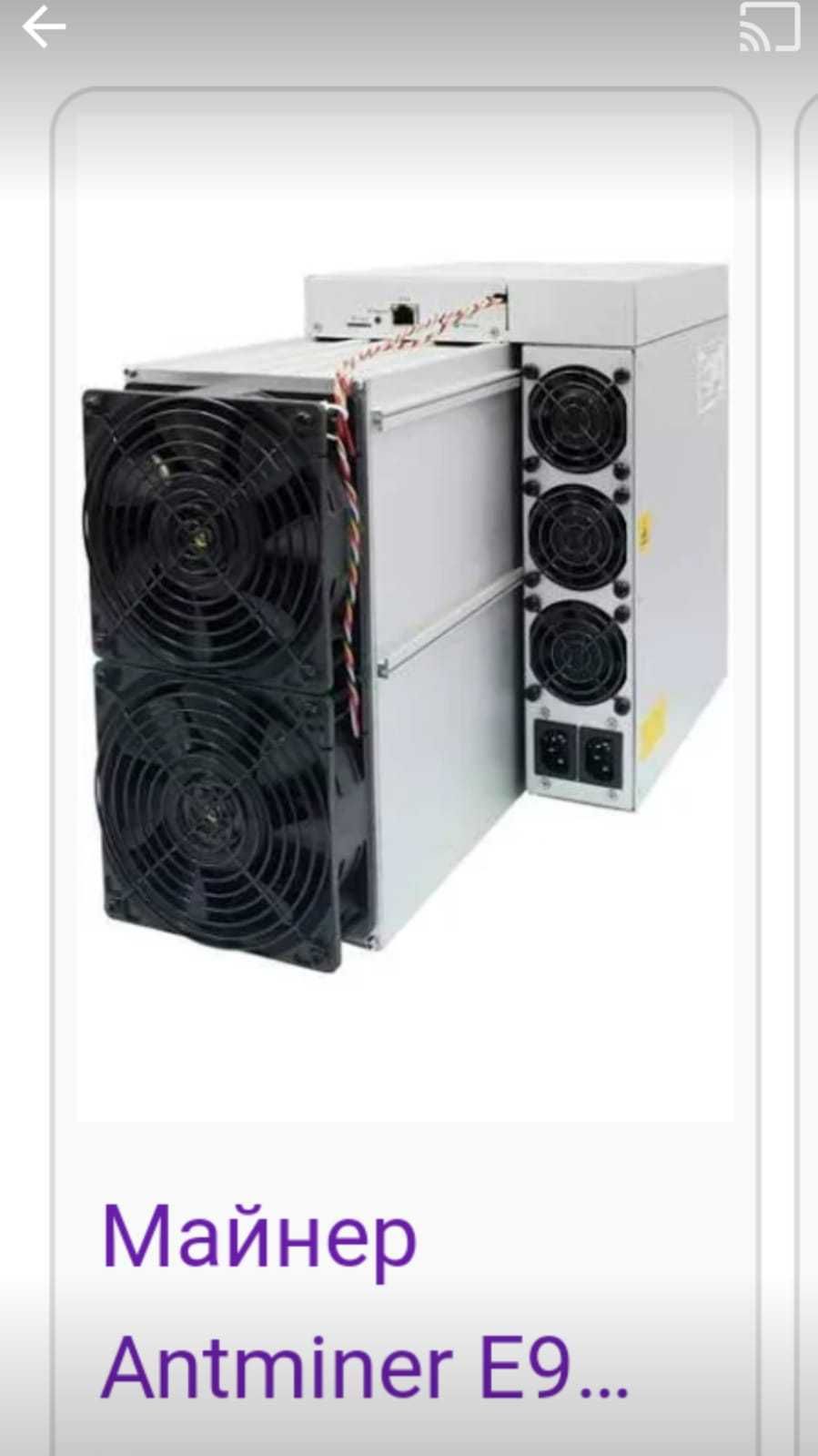 Майнер Antminer E9