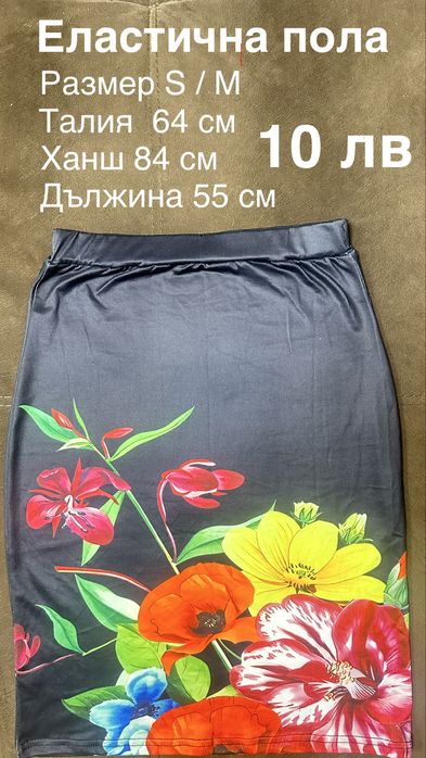 Пола къса, различни зветове, размер M