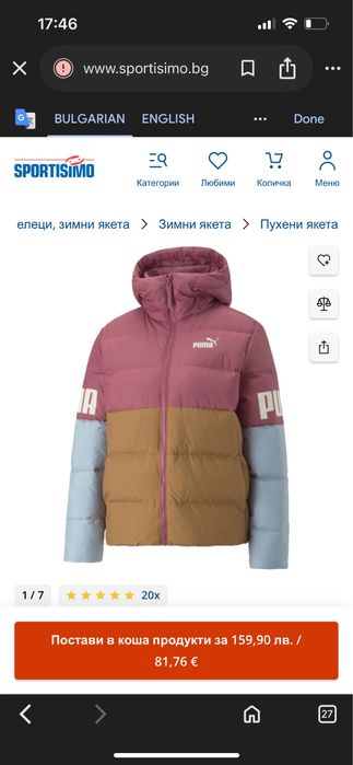 Дамско яке Puma оригинално