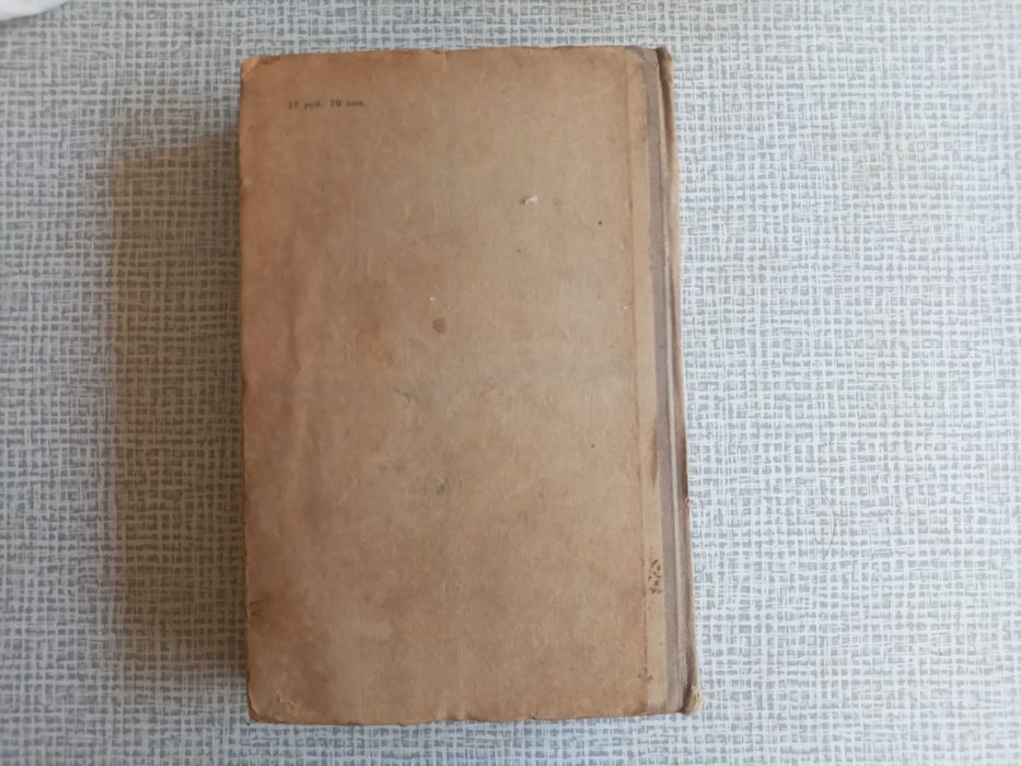Книга для Ветеринаров 1951 года,
