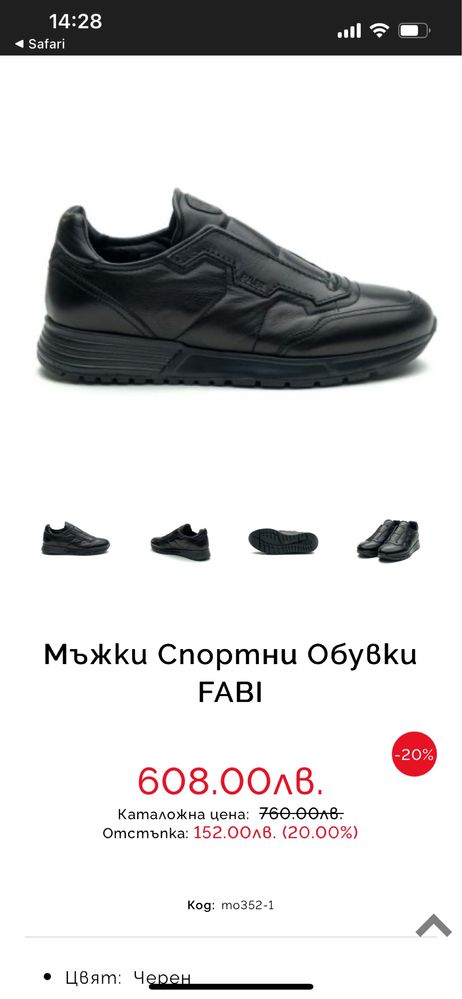 Fabi мъжки маратонки