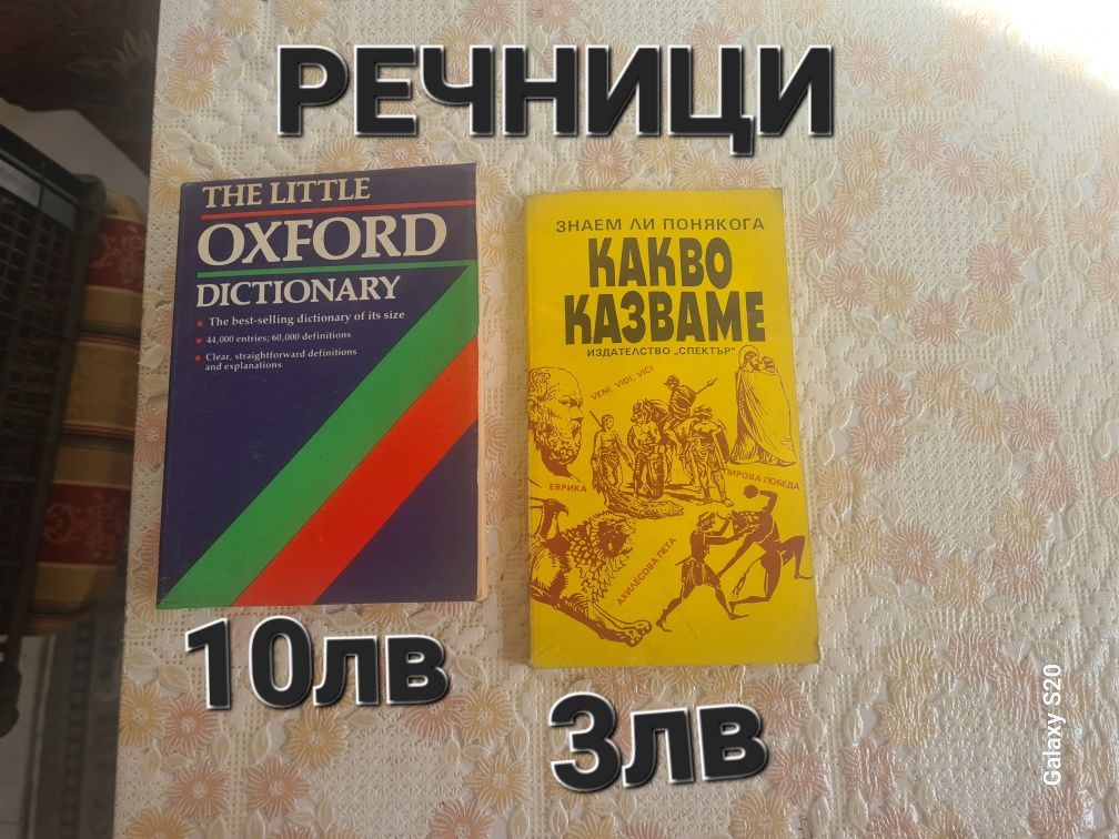 Запазени книги на ниски цени