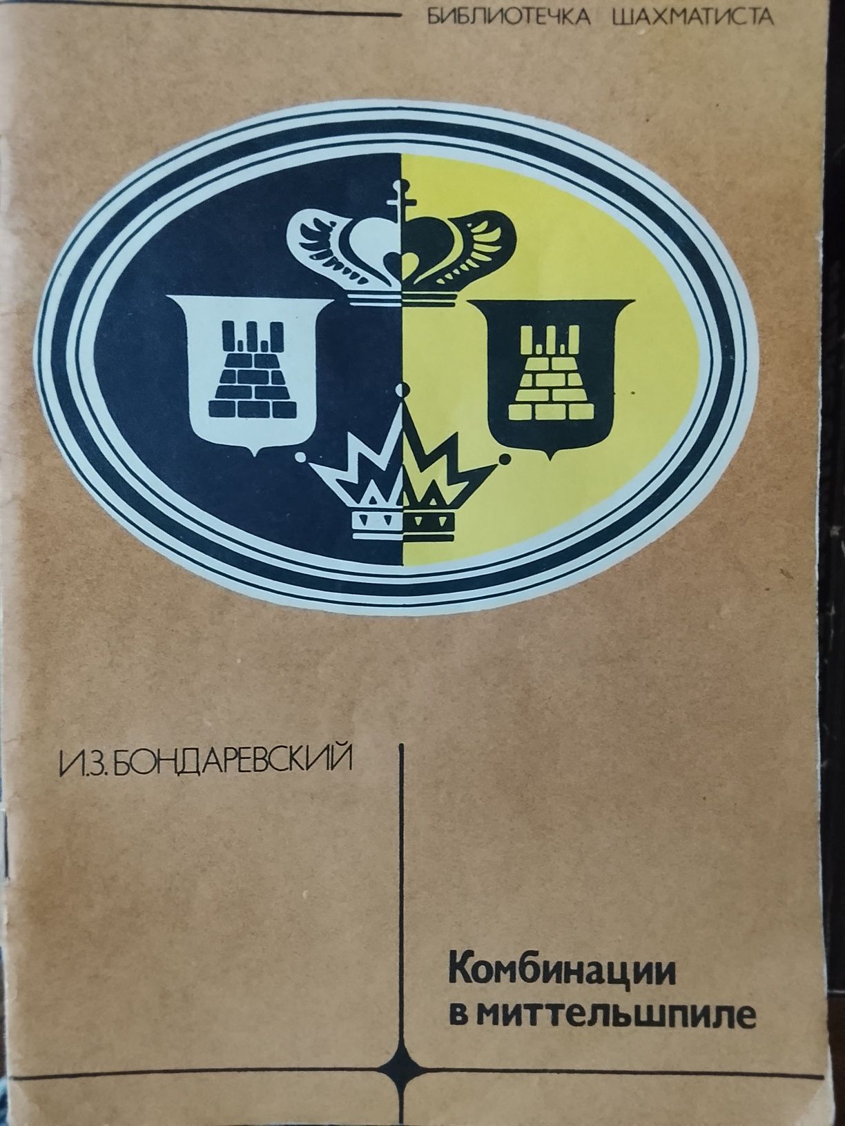 Книги по шахматам и набор значков