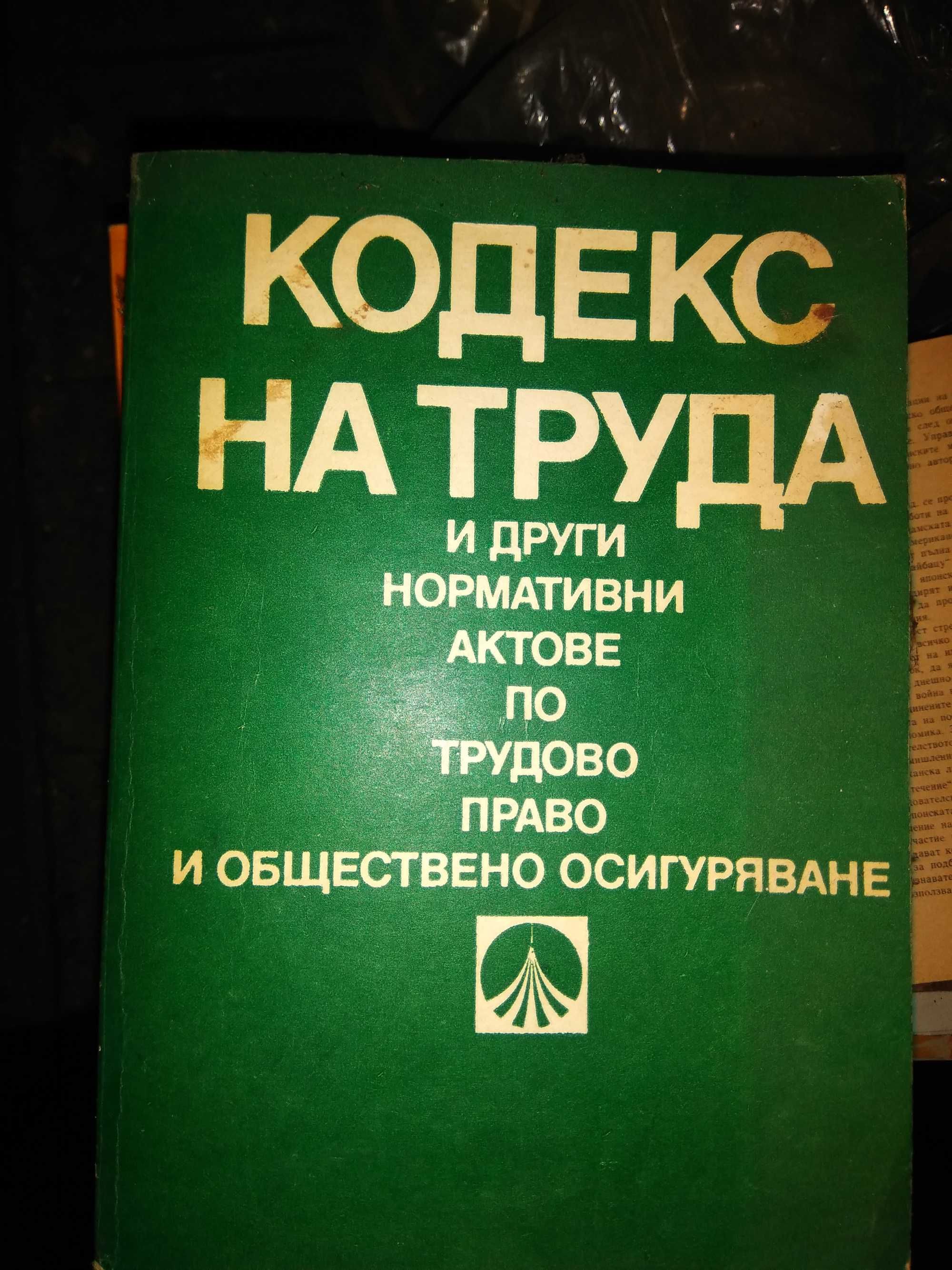 Продавам стари български книги.