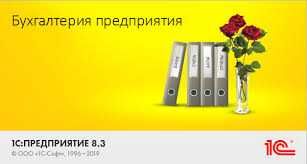 1C: Buxgalteriya hisobi 8.3