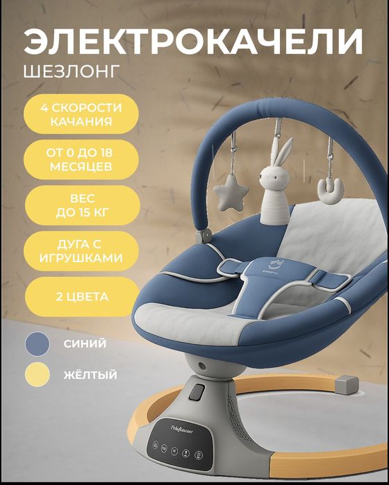 Электро шезлонг с пультом