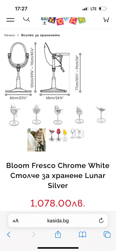 Детски стол за хранене  Fresco Bloom