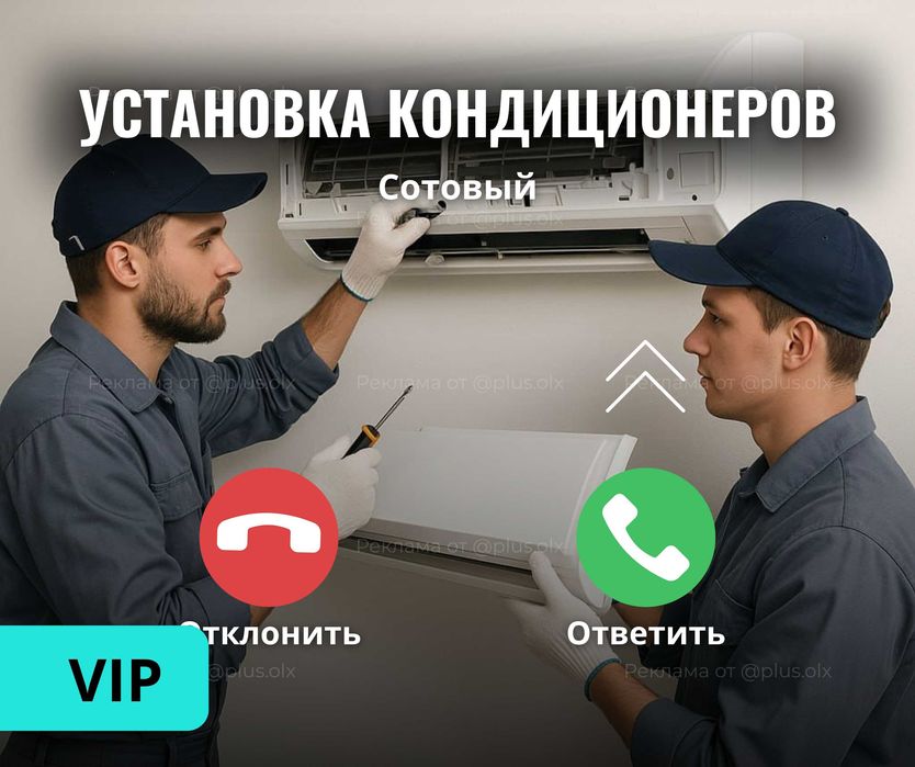 Установка КАЧЕСТВЕННАЯ Кондиционера Монтаж Демонтаж РЕМОНТ Заправка