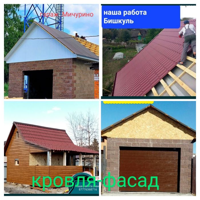 Строители.Крыши.Выедим по СКо.