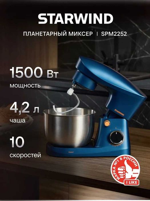 Планетарный миксер с чашей Starwind SPM2252