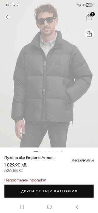 Продавам яке с гъши пух Емпорио Армани