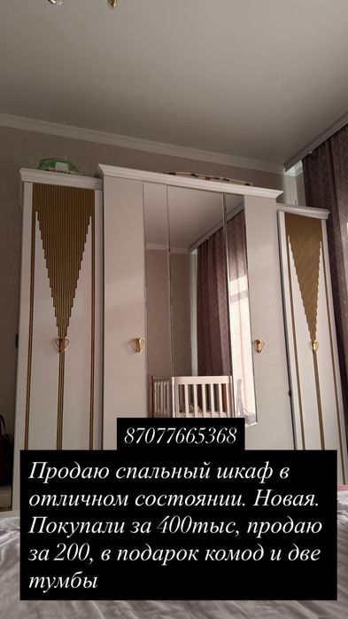 Спальный шкаф за 200-150к