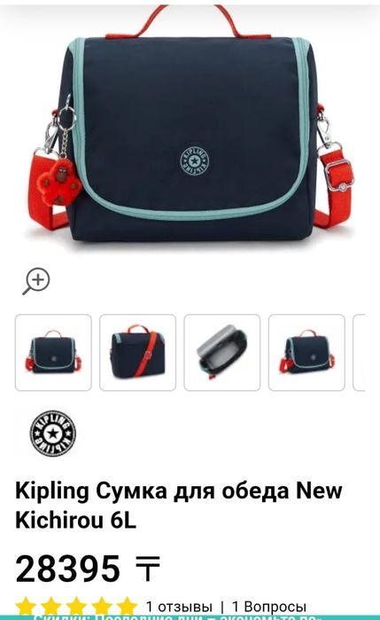 Термосумка Kipling