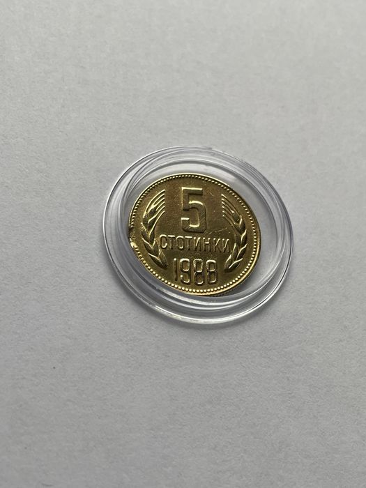 5 стотинки 1988 година. Монета