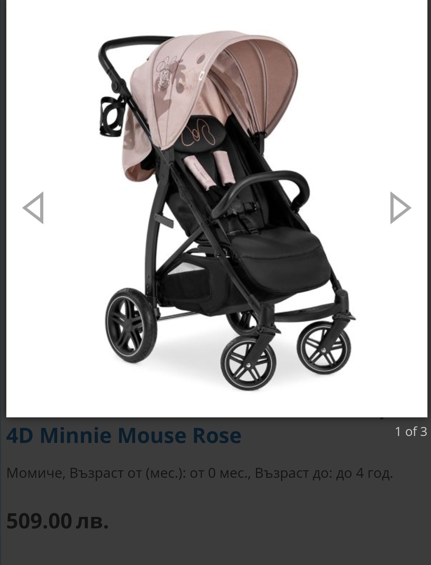 Лятна количка hauck  rapid 4d minnie Mouse