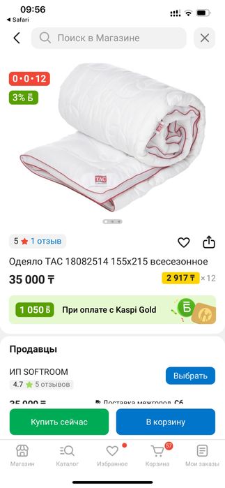 Одеяло TAC турция