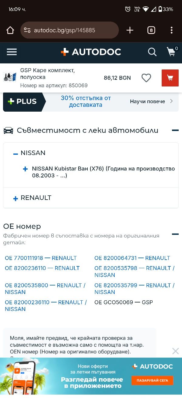 Каре комплект, полуоска GSP 850069 /ново/
Groove Type Inner