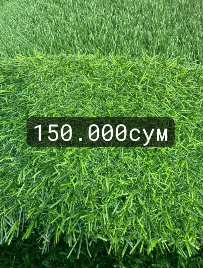Продажа искусственного Газона. Доставка Монтаж