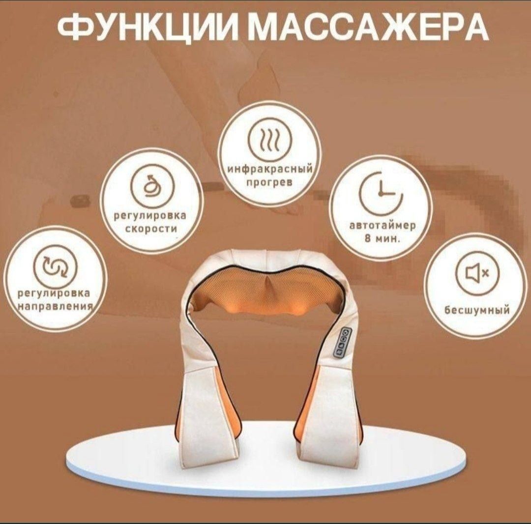 Продаётся массажёр для шея и плечи отличный подарок для себя.!