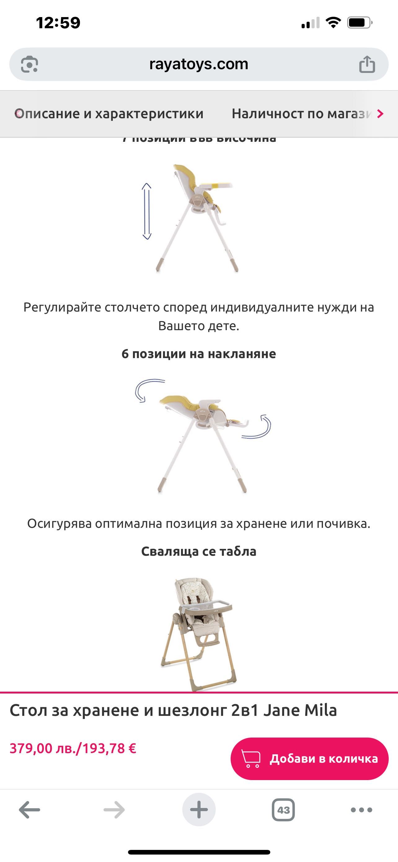 Столче за хранене