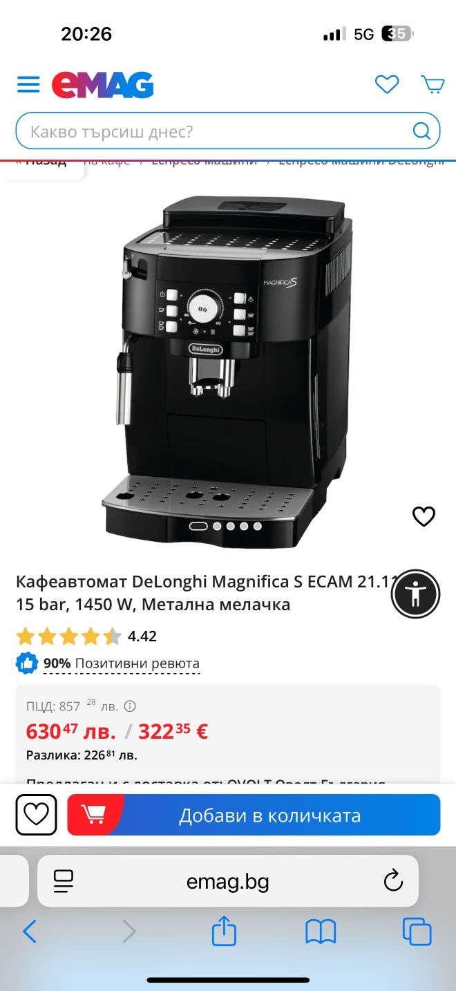 Почти нова кафемашина