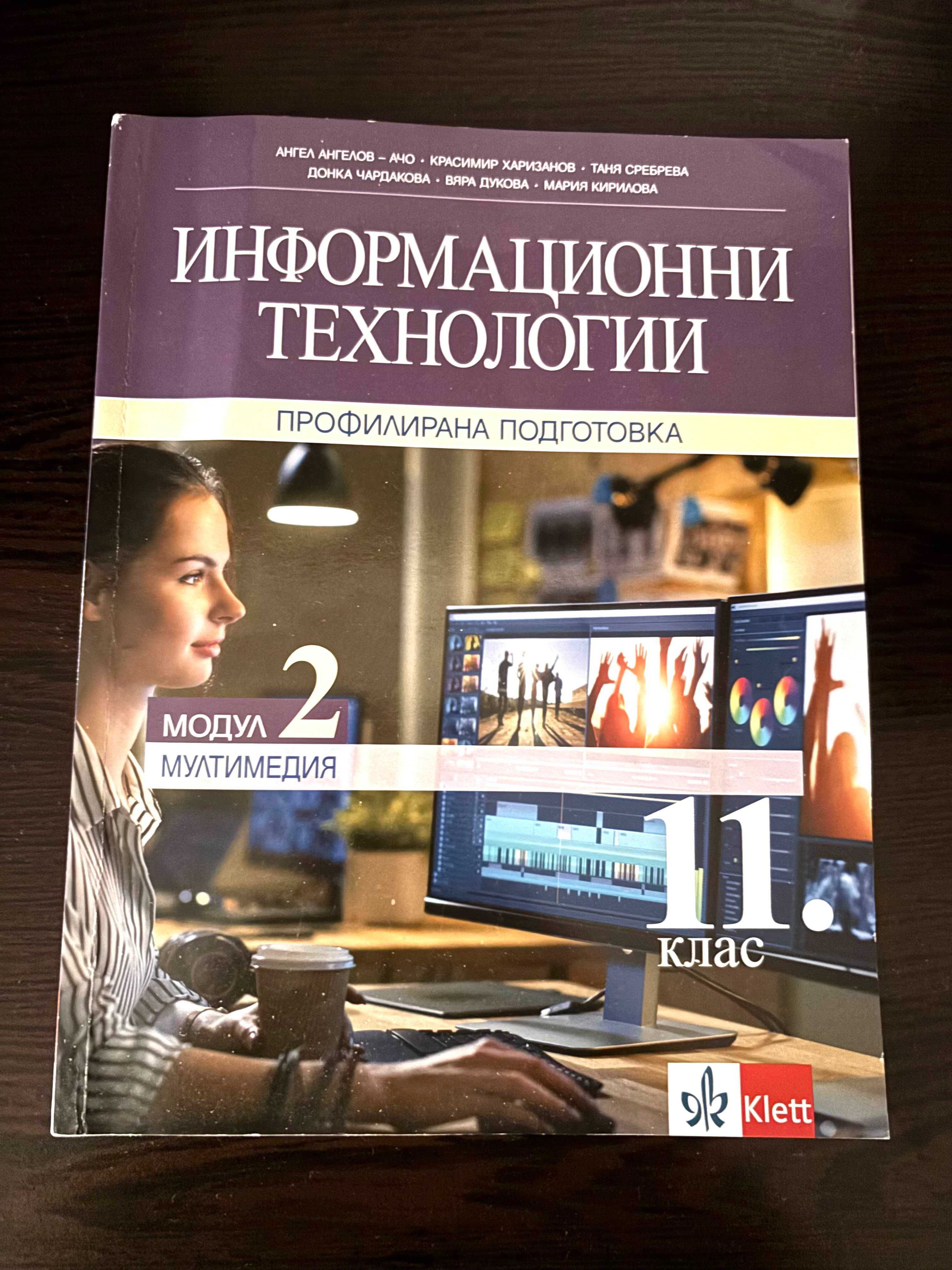 Учебници по Информационни Технологии и Информатика