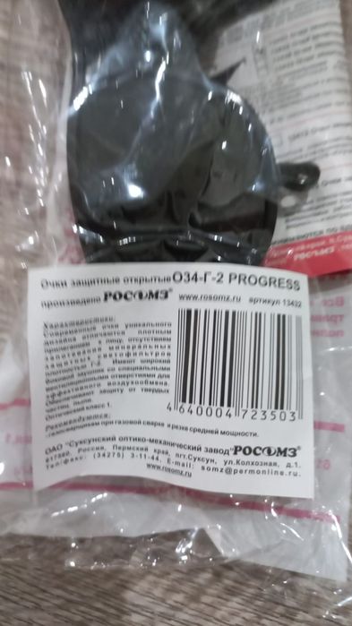 Защитные очки...