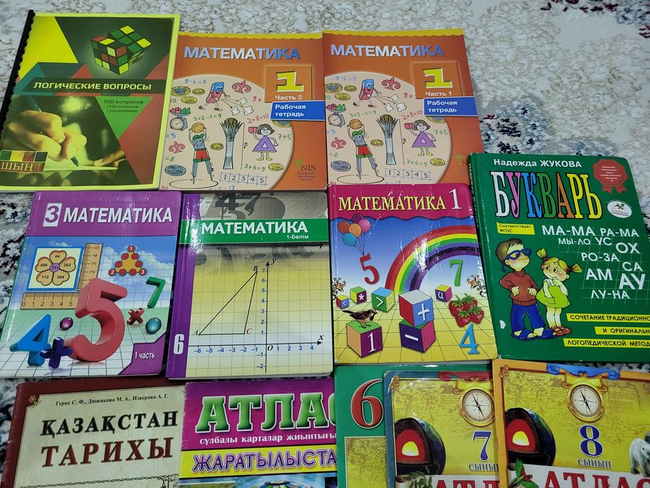 Атлас карта географи . Математика рабочи тетрадь 1 класс