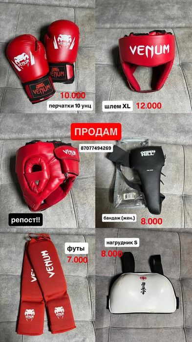 Продам экипировку для мма также бокс
