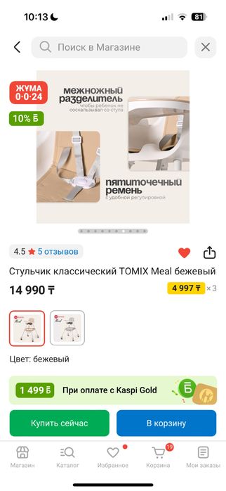 Стульчик детский tomix