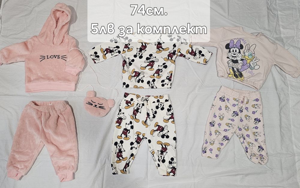 Дрешки за госпожица (9-12м.) 74см. Символични цени