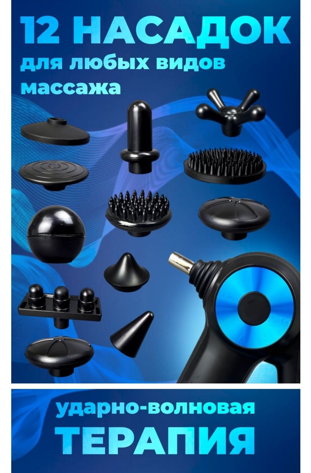 Massajor postoletniy 7 nasadkali